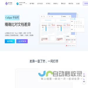 Calliper 文档内容对比神器