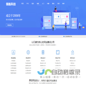 网站建设_网站制作_网站设计搭建_网站开发公司-领衡科技