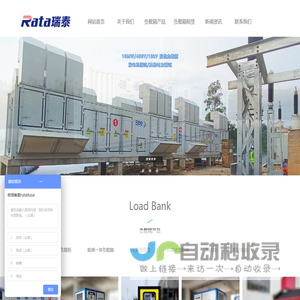 假负载定制_交直流阻性感性负载箱租赁测试服务厂家-Rata瑞泰