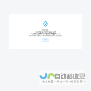 开发者模式：当前URL[https://zijindongfang.com/]与其本身地址[https://www.zijindongfang.com/]不符正在自动跳转本身地址（关闭开发者模式时即可自动跳转）