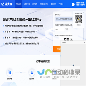 诉讼财产保全_保险公司诉前诉中财产保全 - 诉责宝