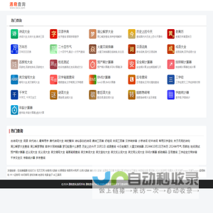 通晓查询 - 免费实用生活学习查询网站