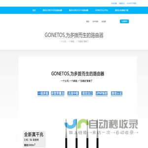 GONETOS路由器|一线多拨路由器|双wan|多wan|WIFI营销|WIFI微信营销微信认证|短信认证|WIFI广告路由器