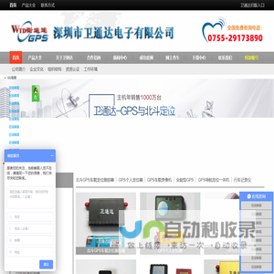 深圳市卫通达电子有限公司GPS全球定位系统,GPS定位系统,GPS定位器|GPS定位|gps卫星定位系统|gps个人定位器|汽车防盗器|车载GPS定位系统|汽车GPS定位|GPS厂家-卫通达