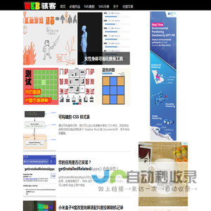 WEB骇客 - HTML5, CSS3, WEB前端开发技术