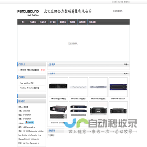 FAMOUSOUND蜚声（北京）