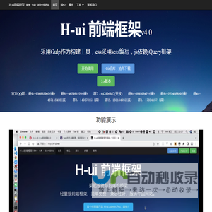 H-ui 前端框架v4.0 - H-ui前端框架官方网站