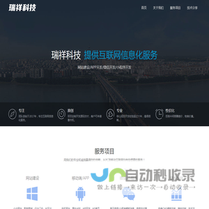 成都网站建设_成都APP开发-瑞祥网_成都瑞祥共创科技有限公司