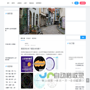 占星资讯-解析占星术，了解塔罗的运用，全网占星教程-萤石占星网