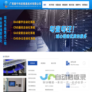 广西南宁科宏信息技术有限公司