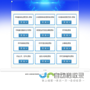 农村乡镇数据查询网_乡镇农村数据管理查询中心