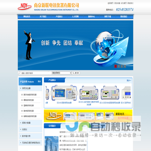 南京新联电讯仪器有限公司