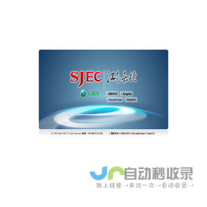 SJEC|江南嘉捷