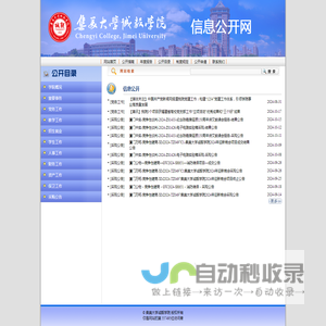 集美大学诚毅学院信息公开