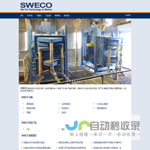 SWECO振动筛_SWECO筛机_施魏科振动筛_进口品牌振动筛-施魏科工业设备（上海）有限公司