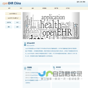 首页-openEHR China