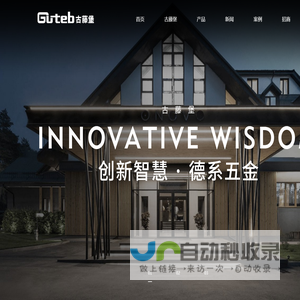 GUTEB古藤堡五金门窗系统