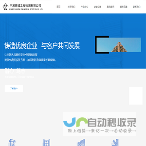 首页-宁波铸城工程质量检测有限公司