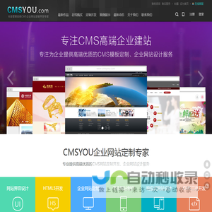 CMSYOU - CMS企业网站定制开发专家