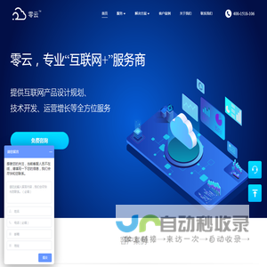 首页｜零云－专业“互联网+”服务商
