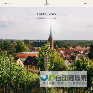 路易拉菲Louis Lafon-大中华区官方网站 进口品牌葡萄酒招商加盟