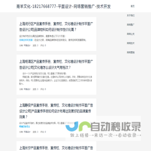 商羊文化-18217668777-平面设计-网络营销推广-技术开发-搜索 