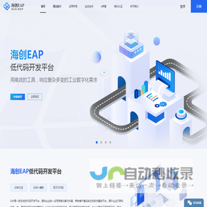 中海创科技 - 海创EAP低代码工业互联网平台