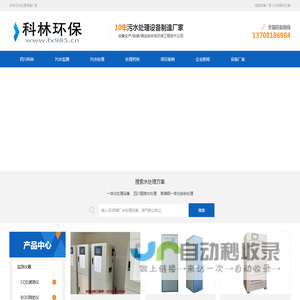 四川科林环保-成都工业污水一体化处理设备安装运维厂家
