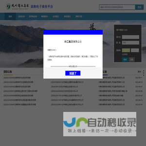 杭州锦江集团采购电子商务平台