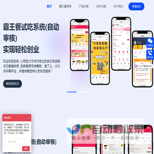 外卖霸王餐系统-试吃系统-团购系统-cps推广变现