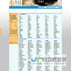 【易文言】-古文,文言文在线翻译网|经典文言文大全|经典古诗词大全|经典古诗词名句大全
