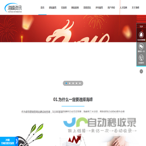 海峰资讯 - 专注装饰公司营销型网站建设和网络营销培训