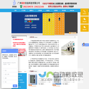 首页-广州锐胜信息科技有限公司