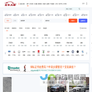 买车大师，轻松驾驭车生活
