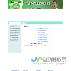 北京白癜风医院_北京白癜风专科医院_白癜风的危害_白癜风早期症状【北京白癜风医院】