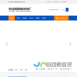 桓台县果里镇胜祥机械厂