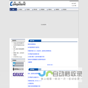 _上海康派腾COMPETENT 上海康派腾经贸发展有限公司