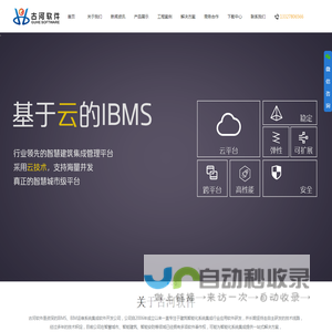 南京古河-提供智慧建筑IBMS、BIM运维、数字孪生软件解决方案