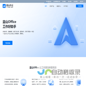 蓝山软件 - 让工作变得更简单