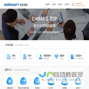【北软】-北京环评公司|北京三方环评公司|北京环评价格|北京做环评|北京环评业务办理代办企业公司