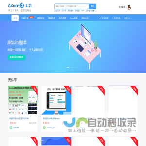 Axure原型模板与元件库作品|素材资源下载|原型定制设计平台 - Axure工坊