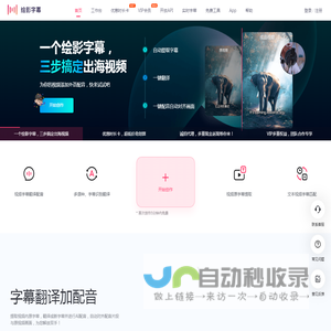 绘影字幕_为视频自动添加字幕，字幕翻译，字幕制作软件