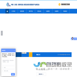 中国沈阳国际机器人展览会