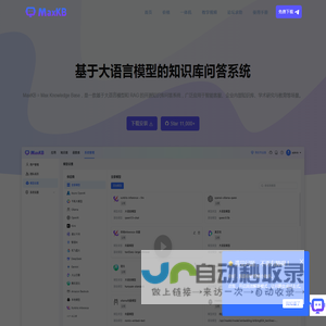 MaxKB - 基于大语言模型和 RAG 的知识库问答系统 - 官网