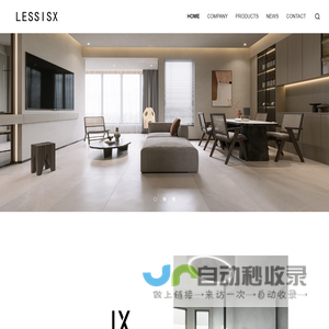 LX官网 LESSISX纳思科斯建材