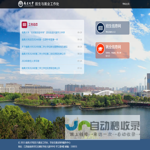 欢迎访问南昌大学招生与就业工作处