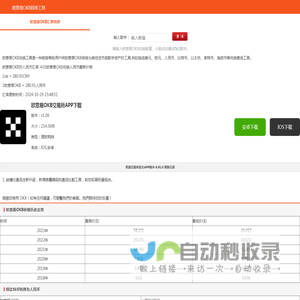 欧意易OKB转换工具-欧意易交易所官方app下载 - 首页