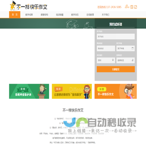 不一样快乐作文在线教育网|不一样快乐作文|快乐作文|快乐学作文|跟段老师学作文