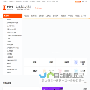 实战IT培训机构_IT培训班选大学生IT技术培训中心_中公优就业