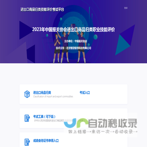 进出口商品归类职业技能评价